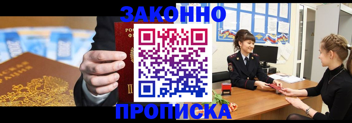 прописка 2025 в Вязьме