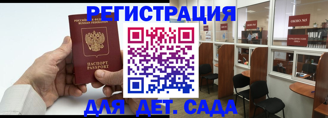 регистрация для дет. сада в Вязьме